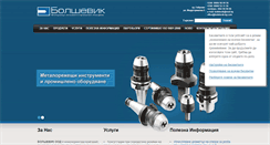 Desktop Screenshot of bolshevik-bg.com